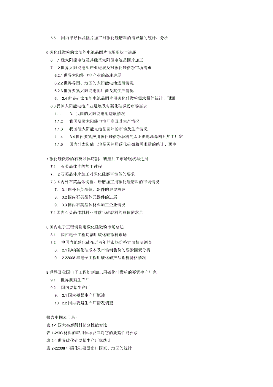 晶硅片切割专用SiC微粉产业现状及发展.docx_第3页