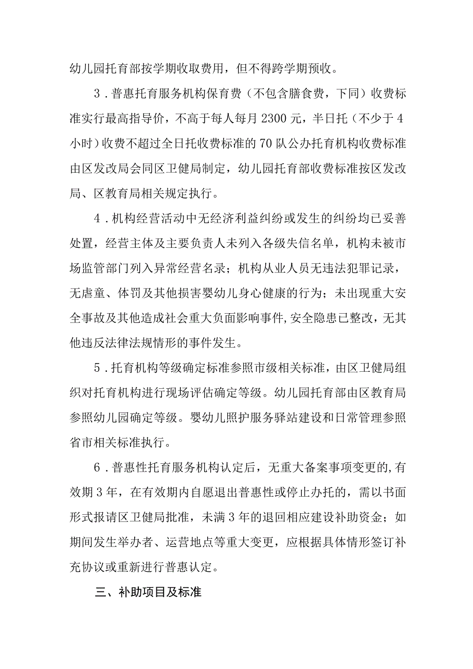 普惠性托育服务机构资金补助实施办法.docx_第2页