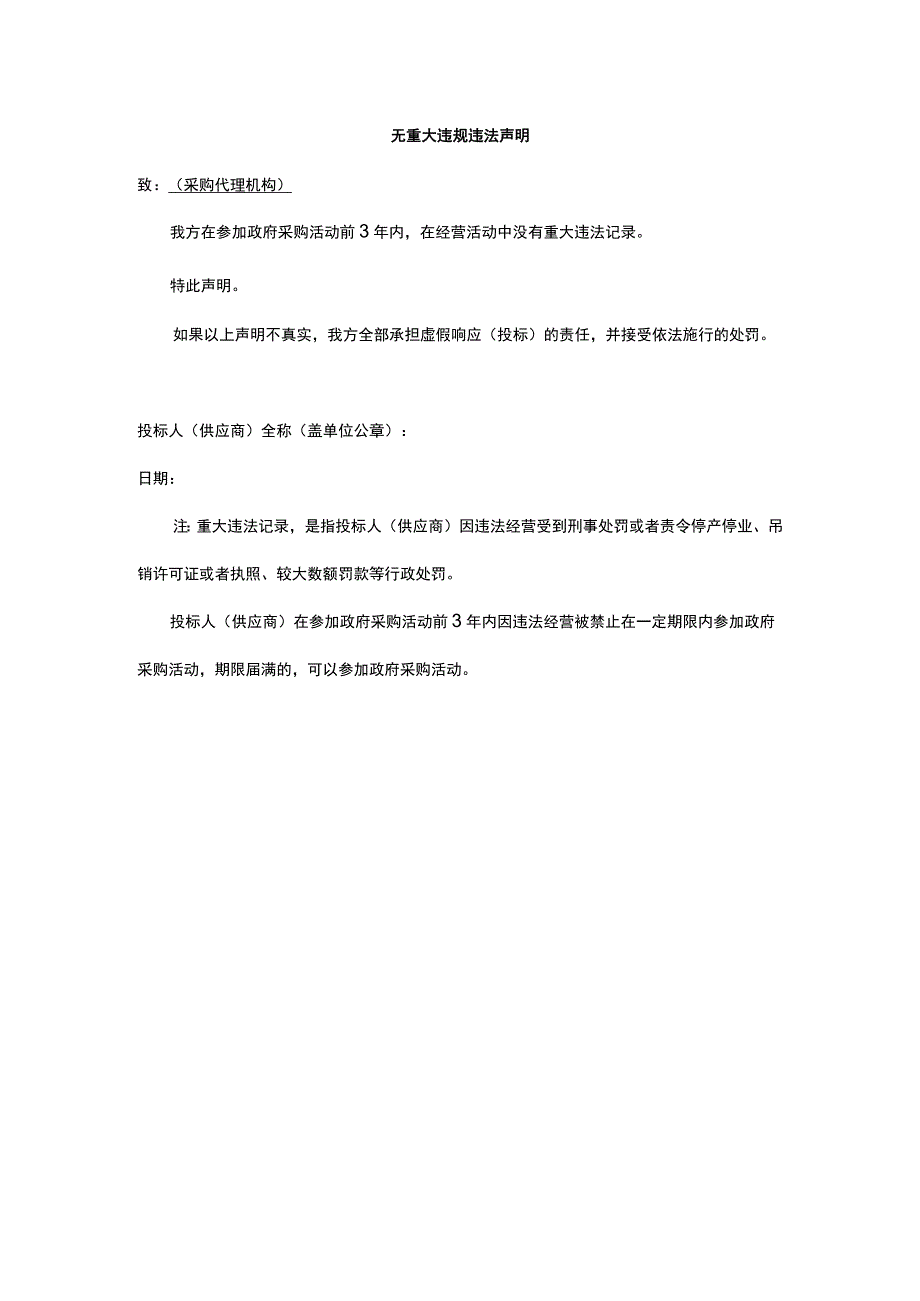 无重大违规违法声明.docx_第1页