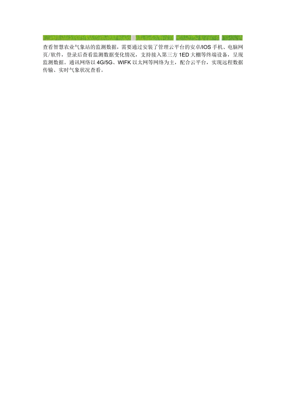 智慧农业气象站应用优势.docx_第2页