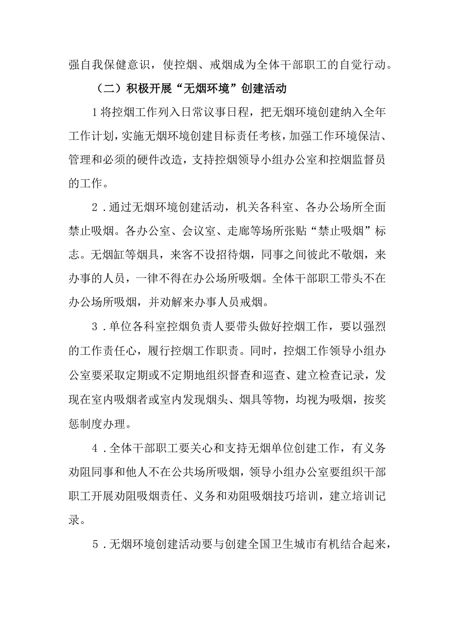 无烟单位创建资料：无烟环境实施方案.docx_第2页