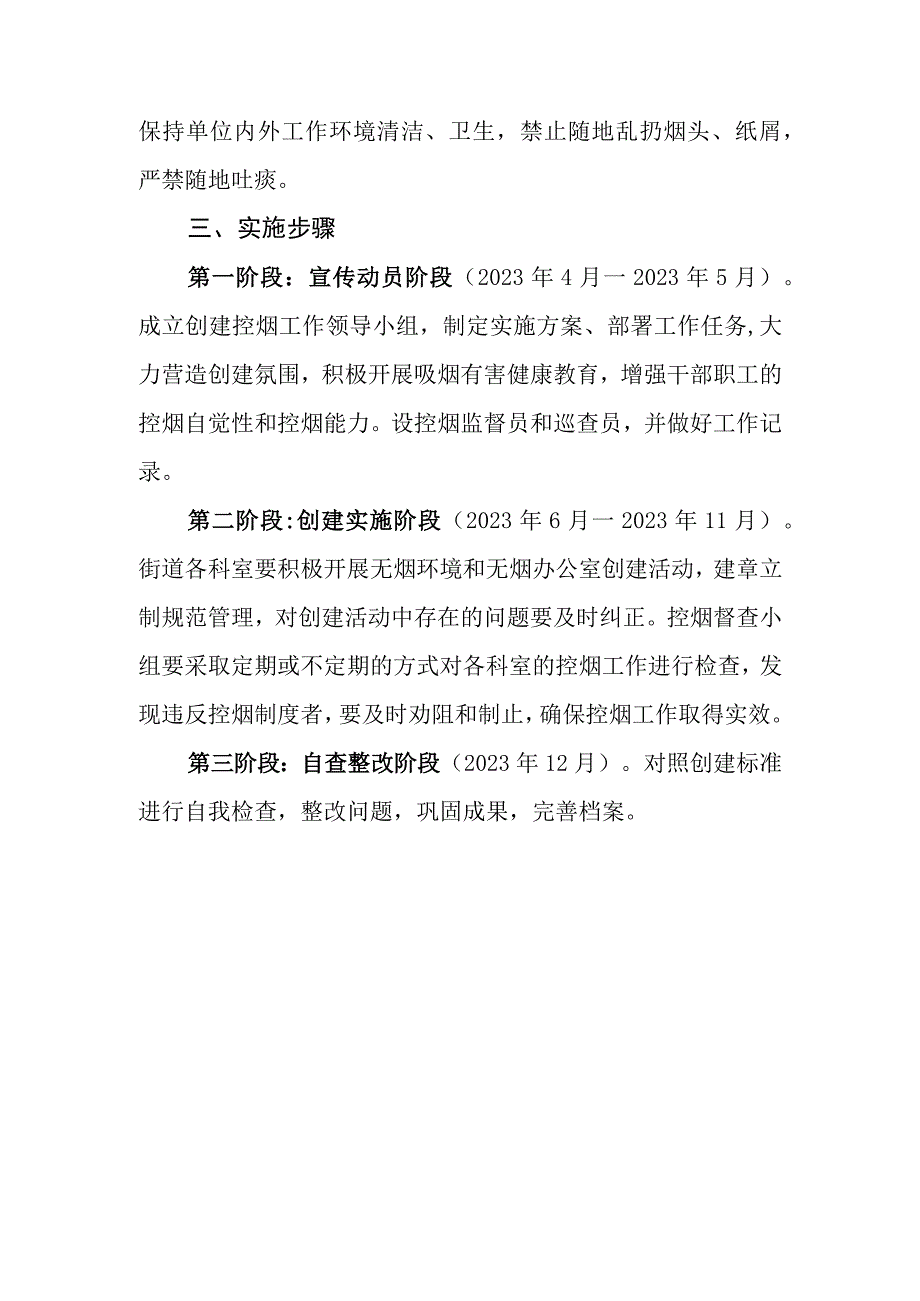 无烟单位创建资料：无烟环境实施方案.docx_第3页