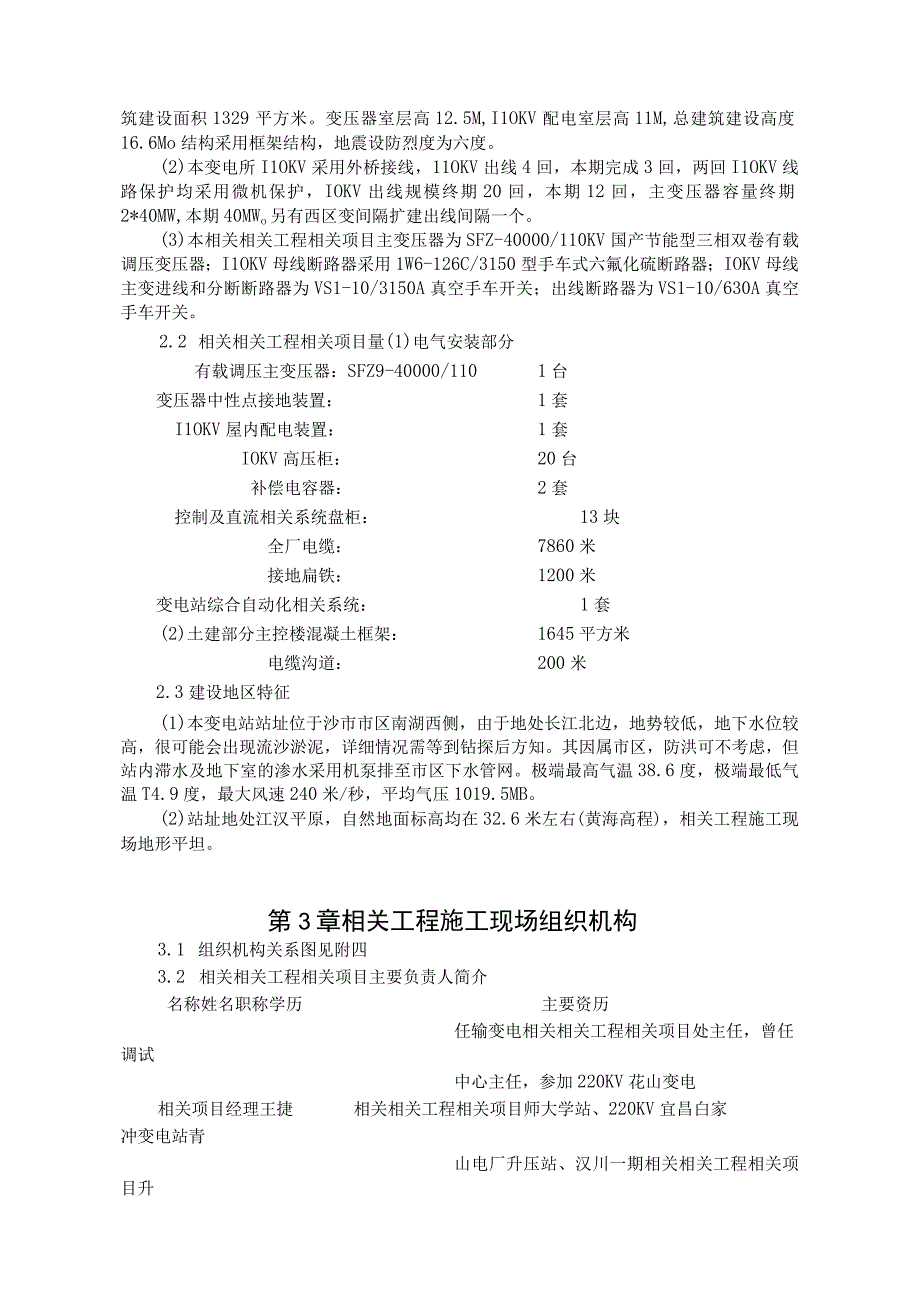 施工组织方案范本某变电站工程施工组织设计.docx_第3页