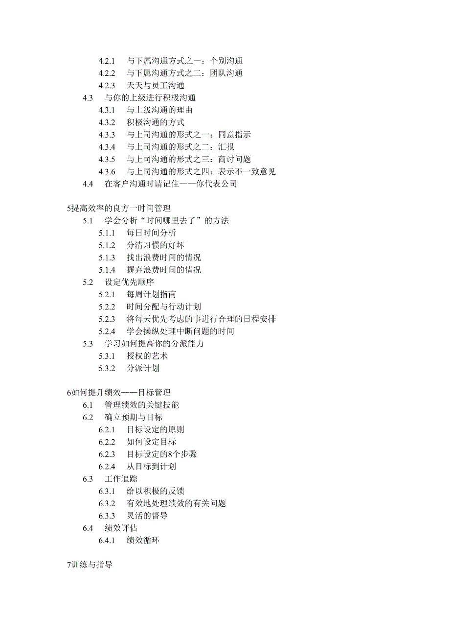 最全面的服装行业督导管理手册.docx_第3页