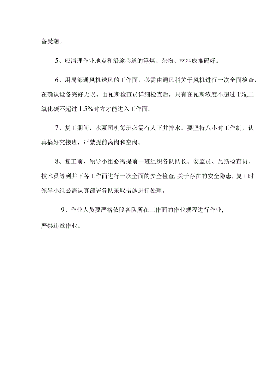 春节放假开停工安全技术措施.docx_第2页