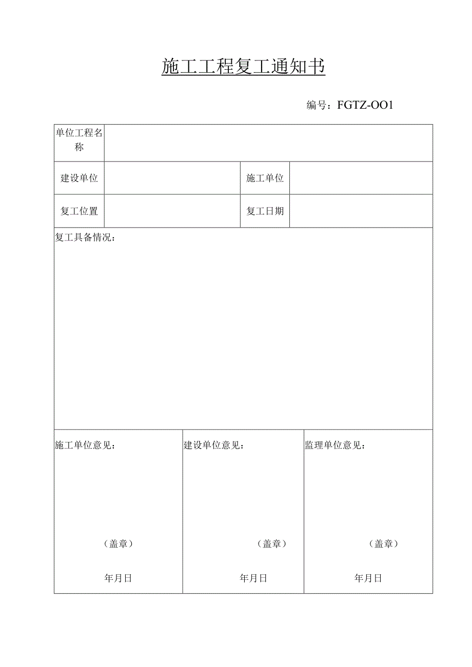 春节放假开停工安全技术措施.docx_第3页