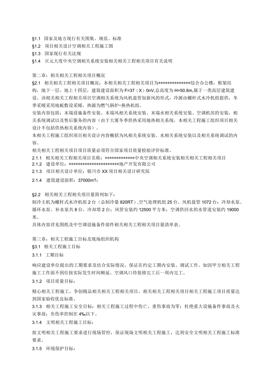 施工组织方案范本某综合办公楼中央空调系统安装调试施工组织设计.docx_第2页