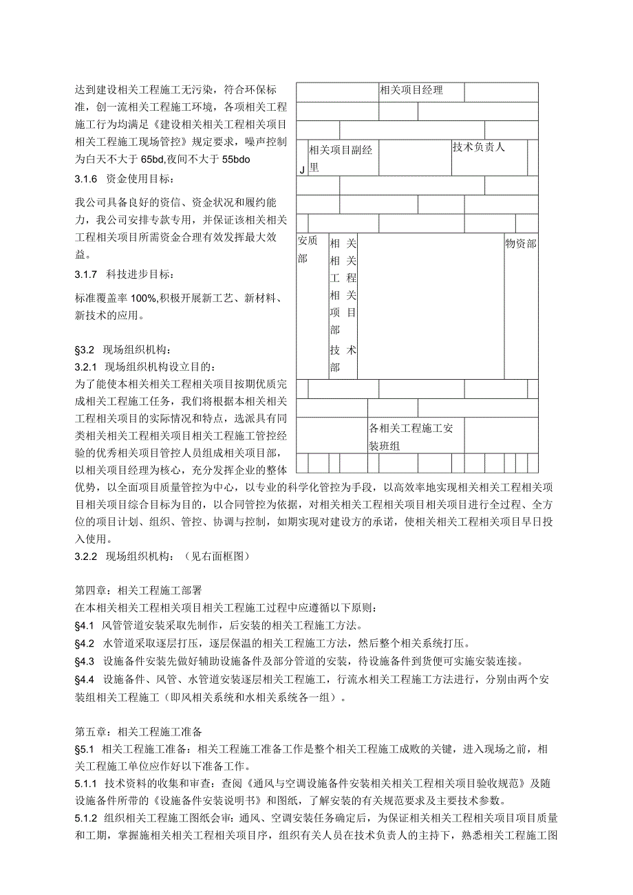 施工组织方案范本某综合办公楼中央空调系统安装调试施工组织设计.docx_第3页