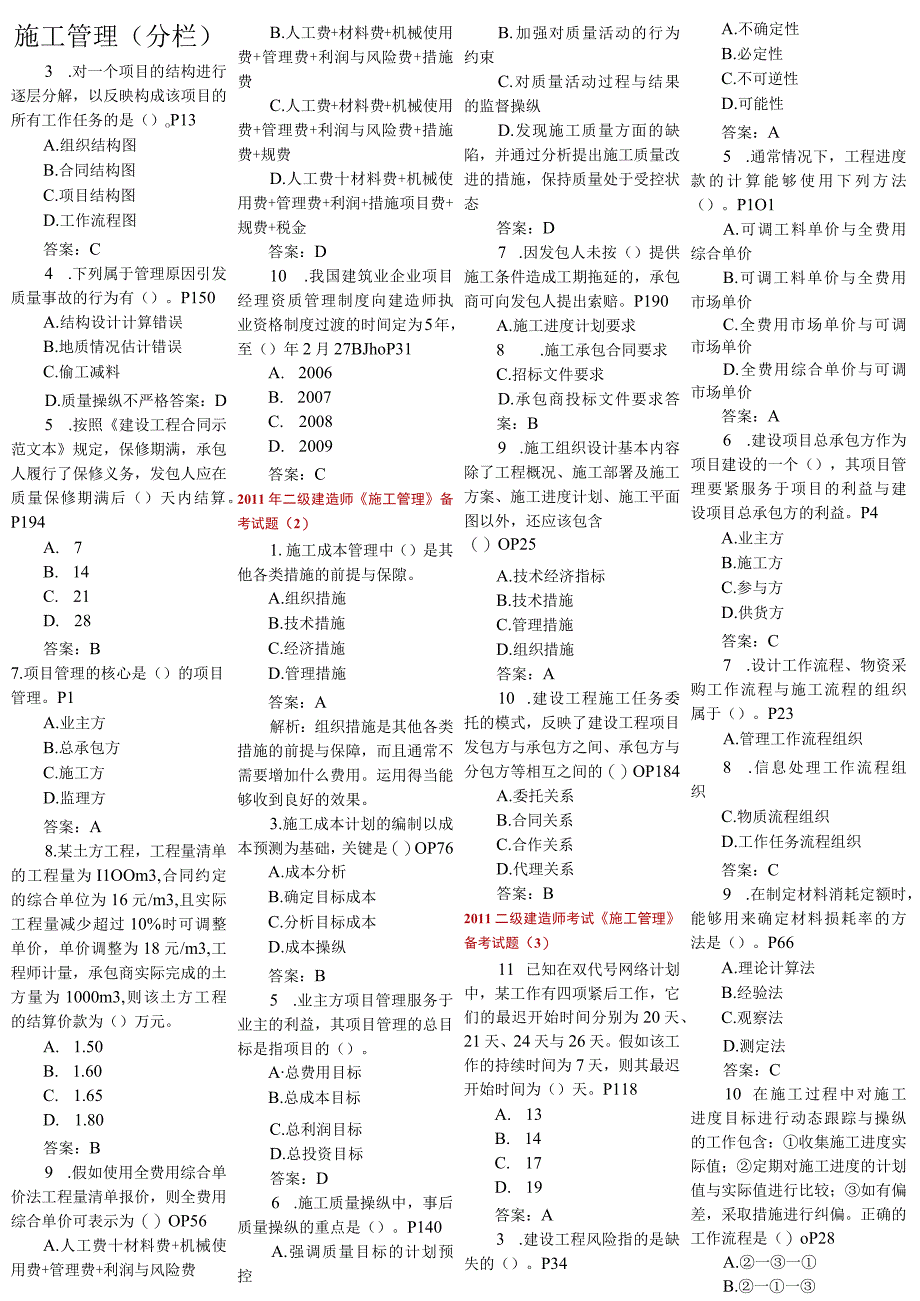 施工管理(分栏).docx_第1页