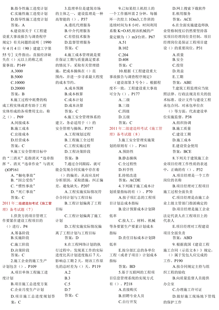 施工管理(分栏).docx_第3页