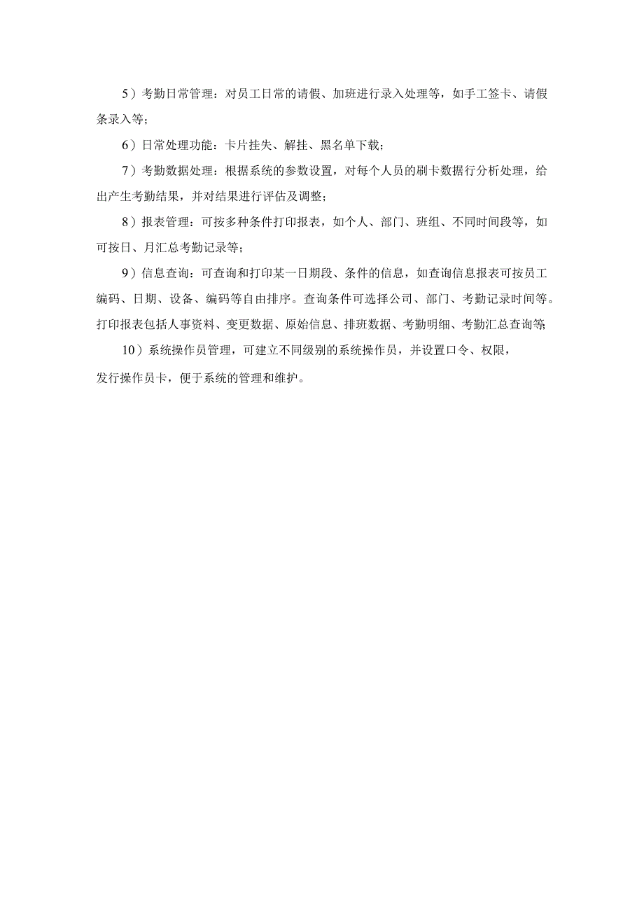 智能化建筑考勤系统设计方案.docx_第2页