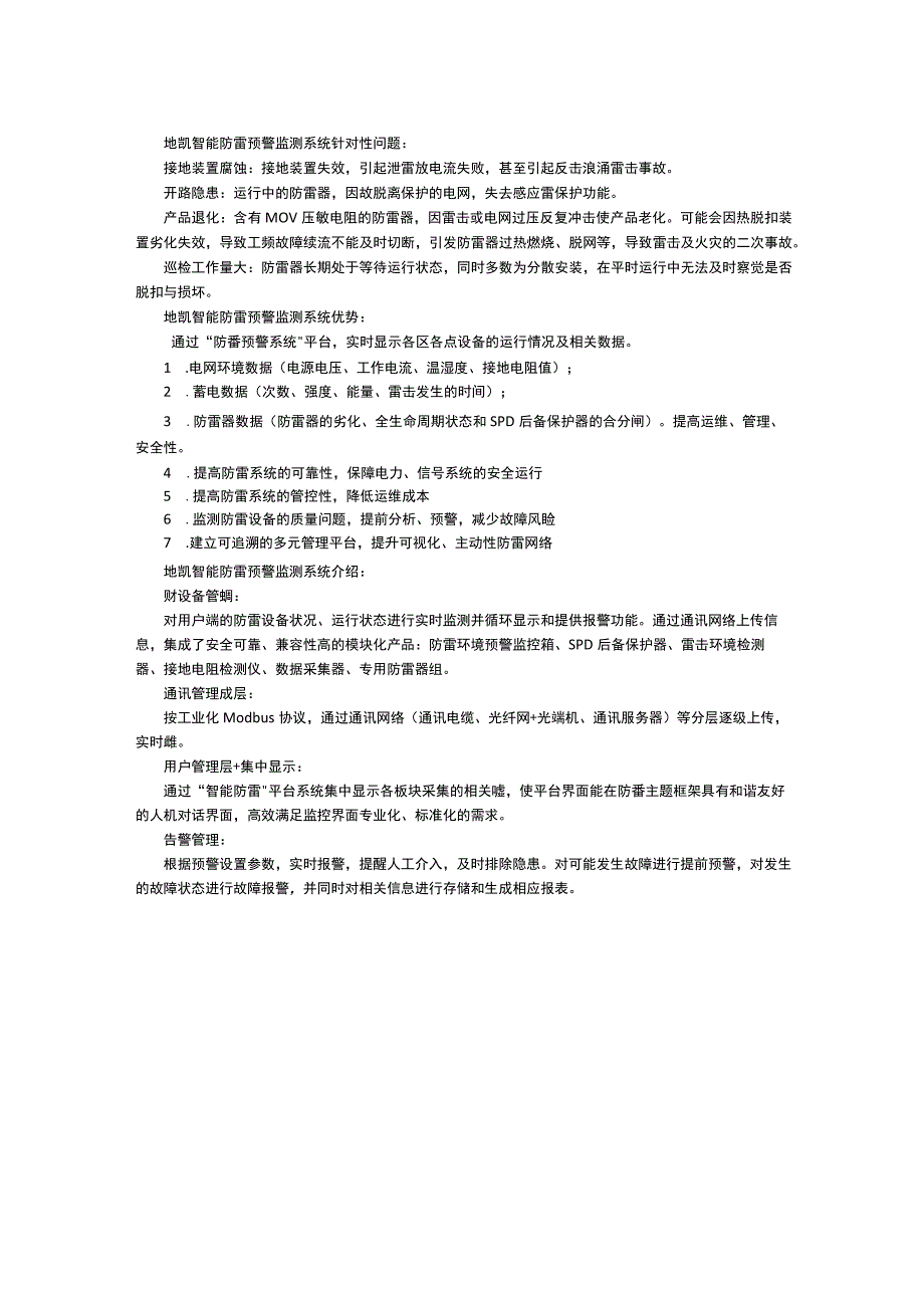 智慧防雷+智能防雷的综合应用方案.docx_第2页
