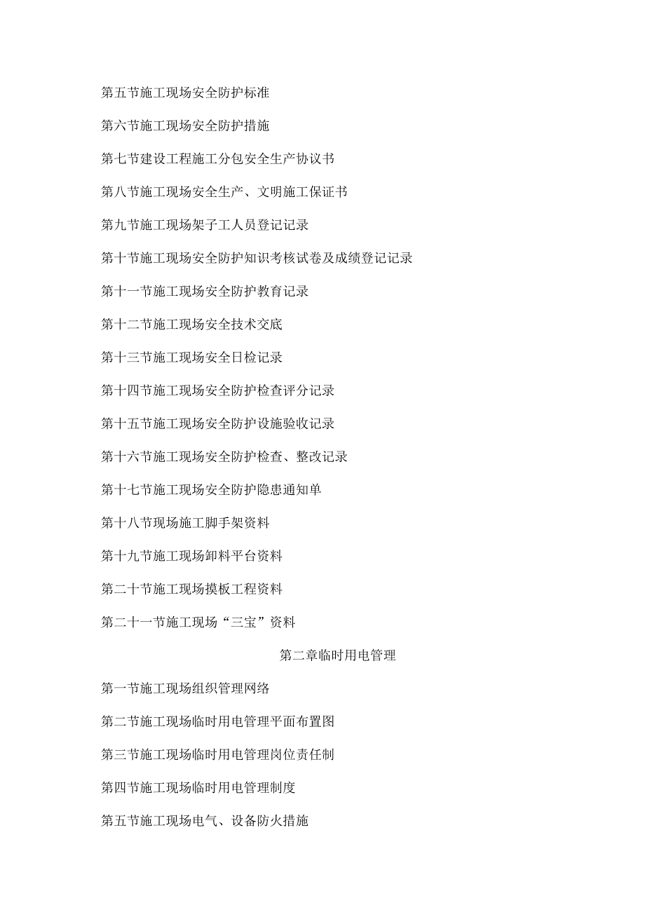 施工标准化管理手册.docx_第3页