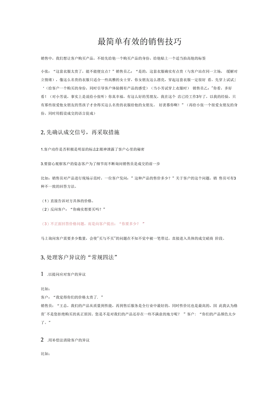 最简单有效的销售技巧.docx_第1页