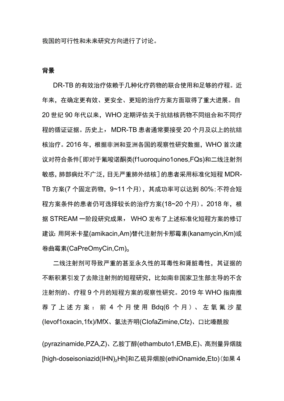 最新：结核病整合指南模块4耐药结核病治疗更新版解读.docx_第3页