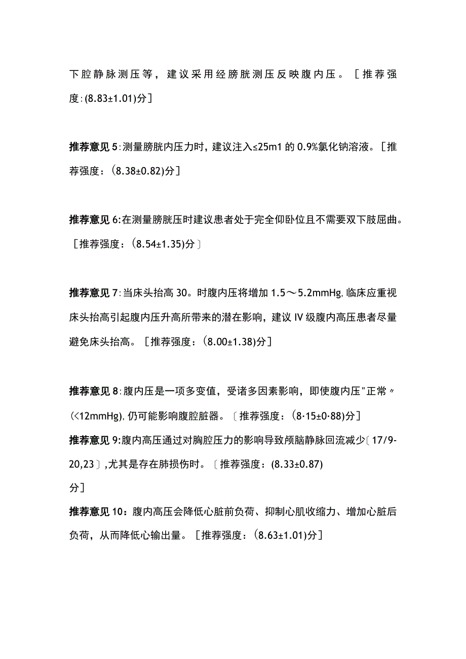 最新：重症患者腹内高压监测与管理专家共识.docx_第2页