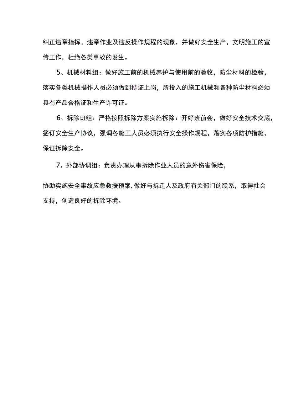 施工组织机构与安全保障体系.docx_第2页