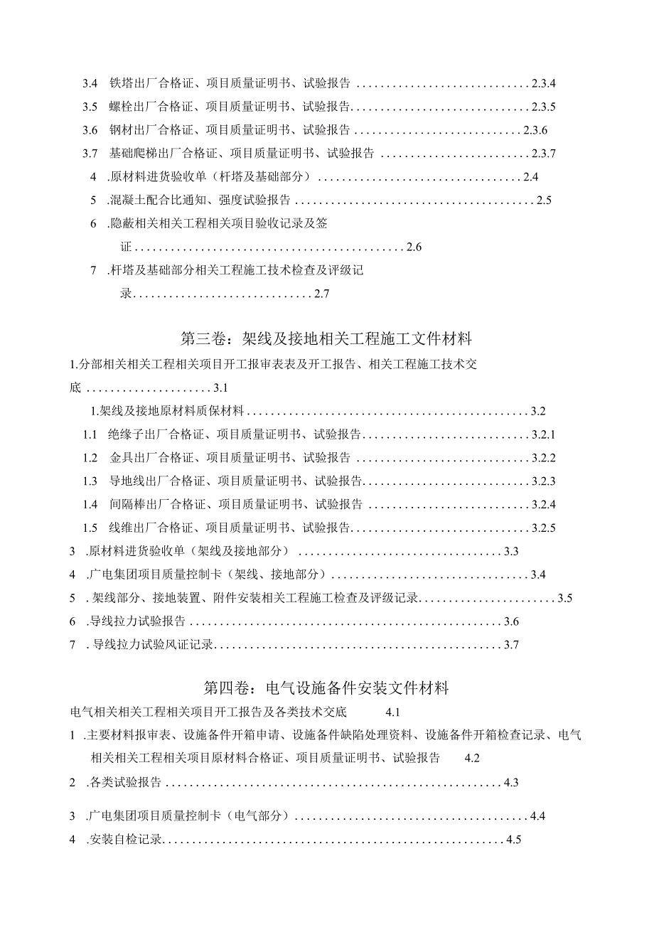 施工组织方案范本配电网工程竣工验收资料(最新).docx_第3页