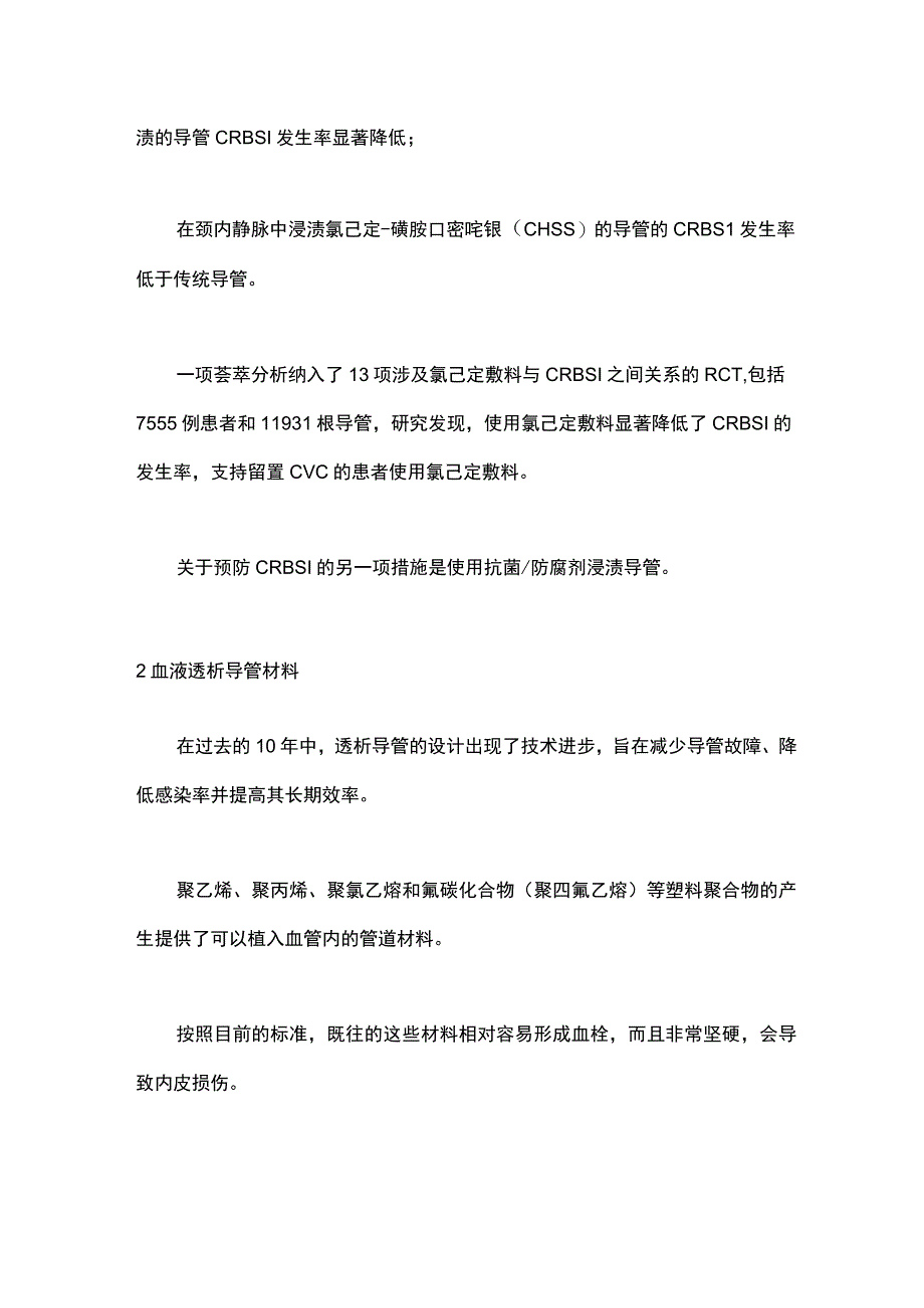 最新：预防透析导管血流感染技术.docx_第2页