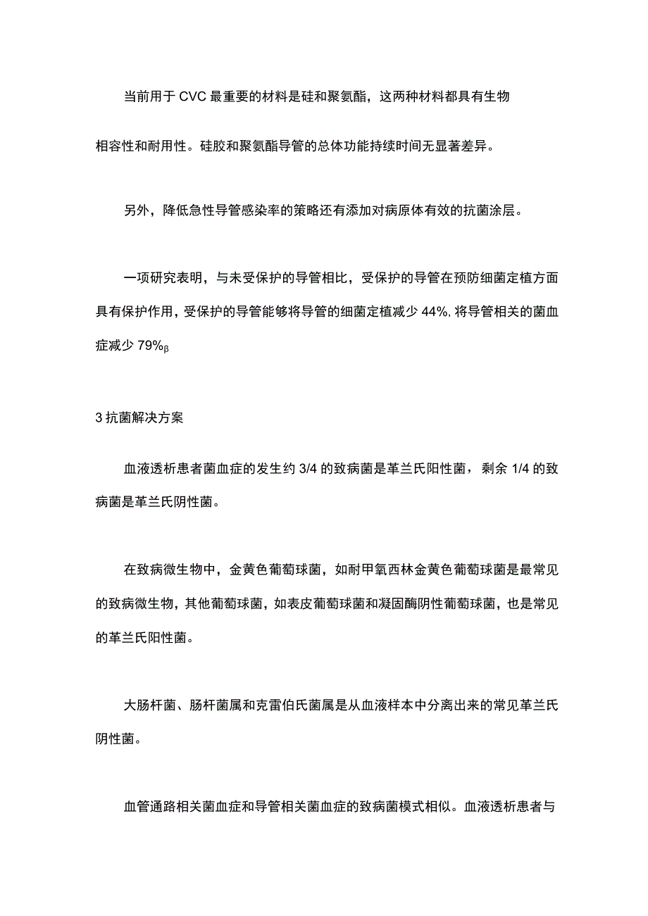 最新：预防透析导管血流感染技术.docx_第3页