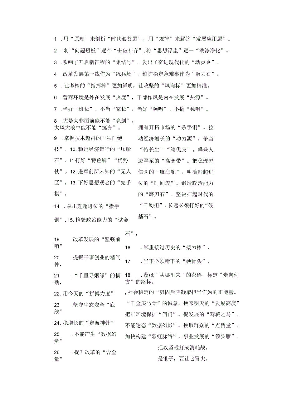 时代必答题发展应用题：比喻类过渡句50例.docx_第1页