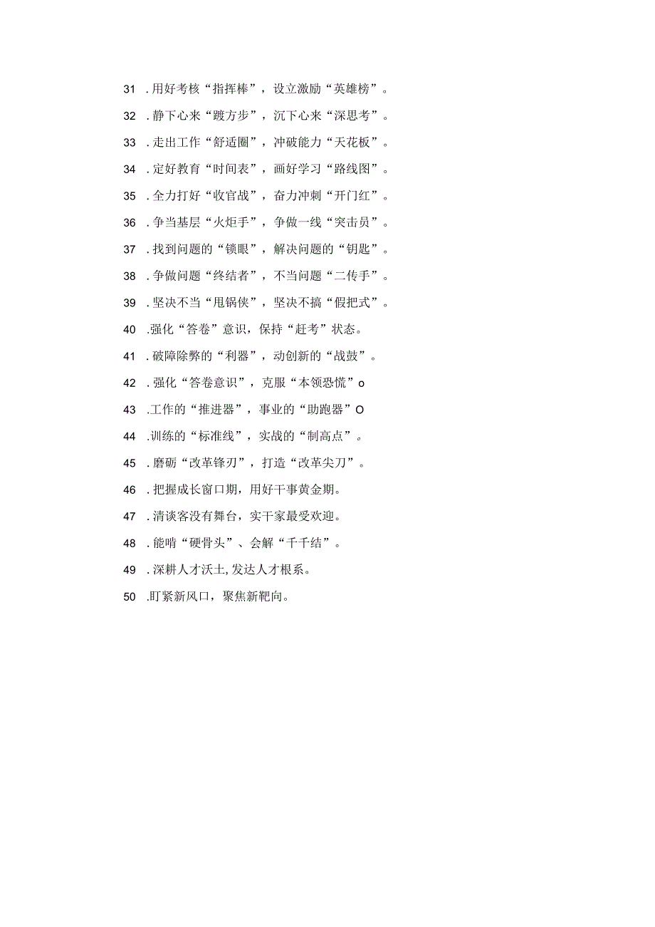 时代必答题发展应用题：比喻类过渡句50例.docx_第2页