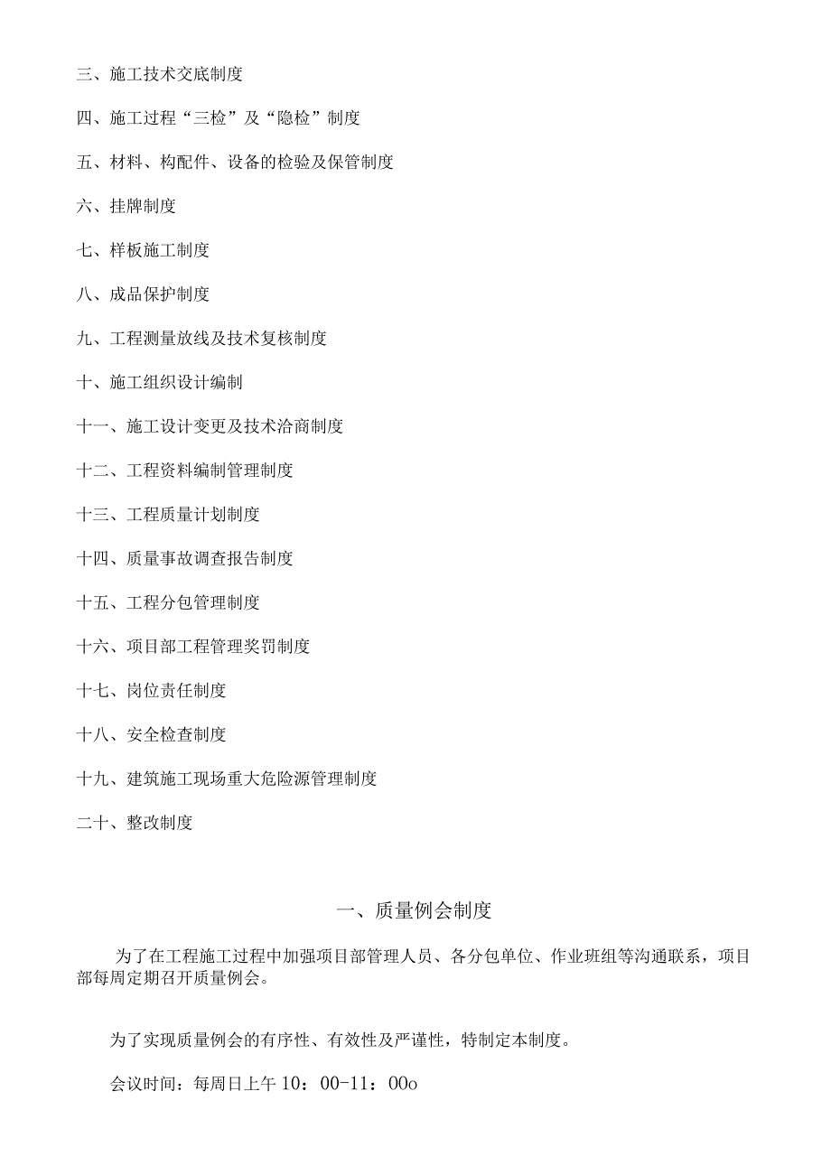 施工现场质量管理制度1.docx_第2页