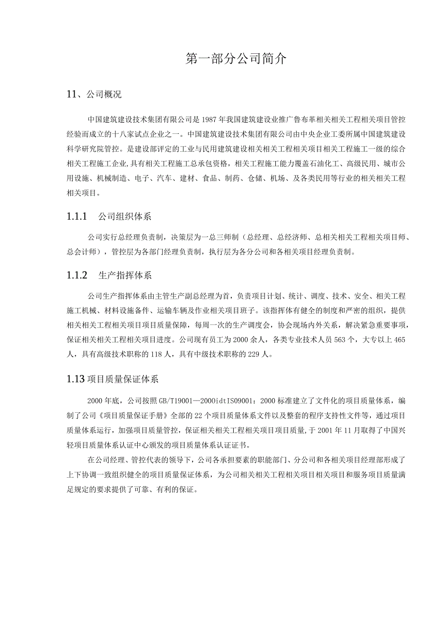 施工组织方案范本某医院中央空调施工组织设计施工组织设计.docx_第1页