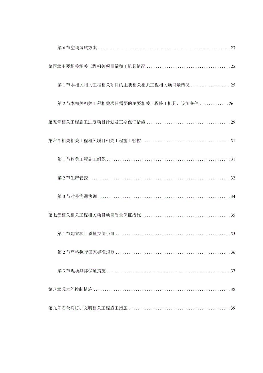 施工组织方案范本某工程空调施工组织设计.docx_第2页