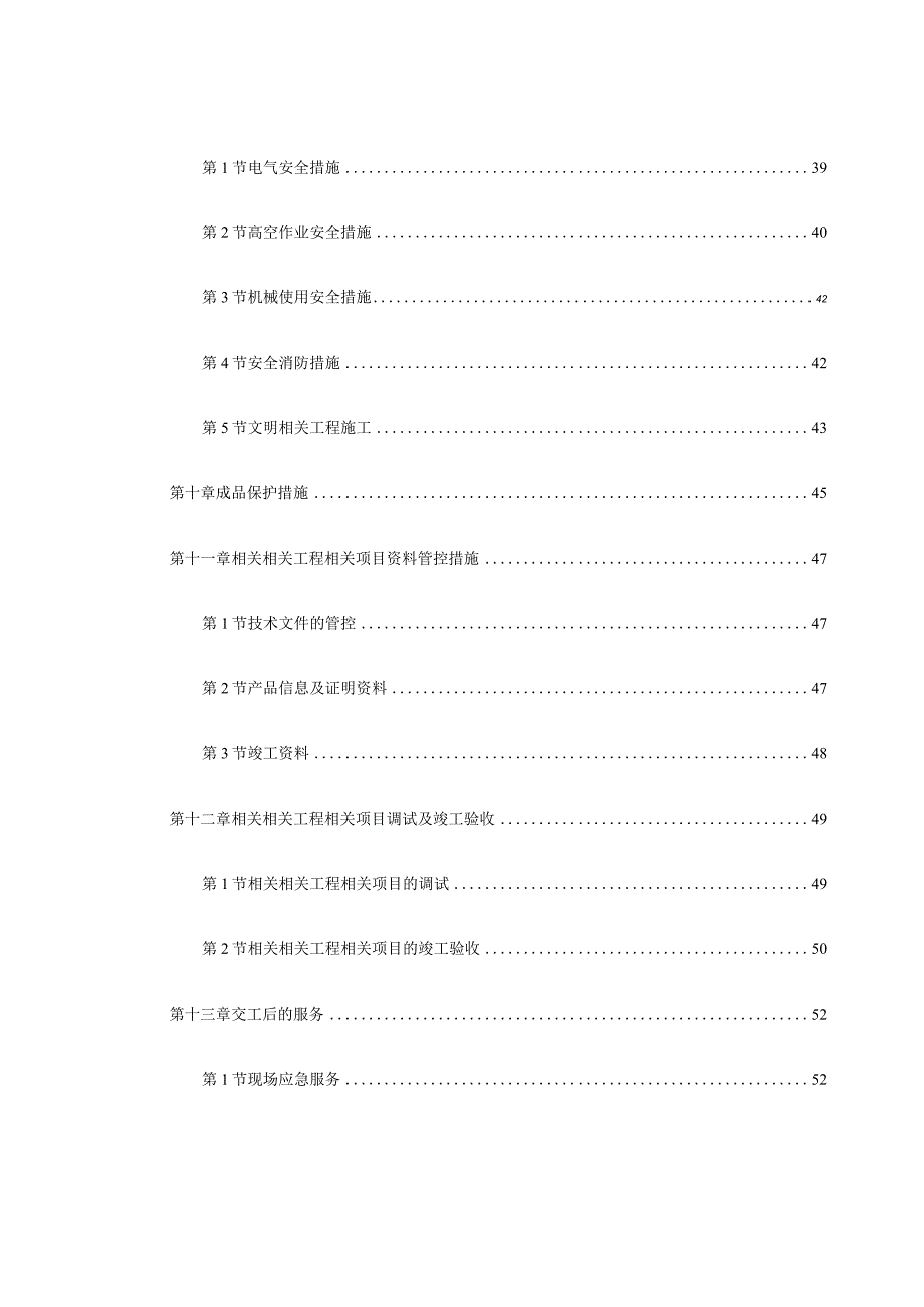 施工组织方案范本某工程空调施工组织设计.docx_第3页