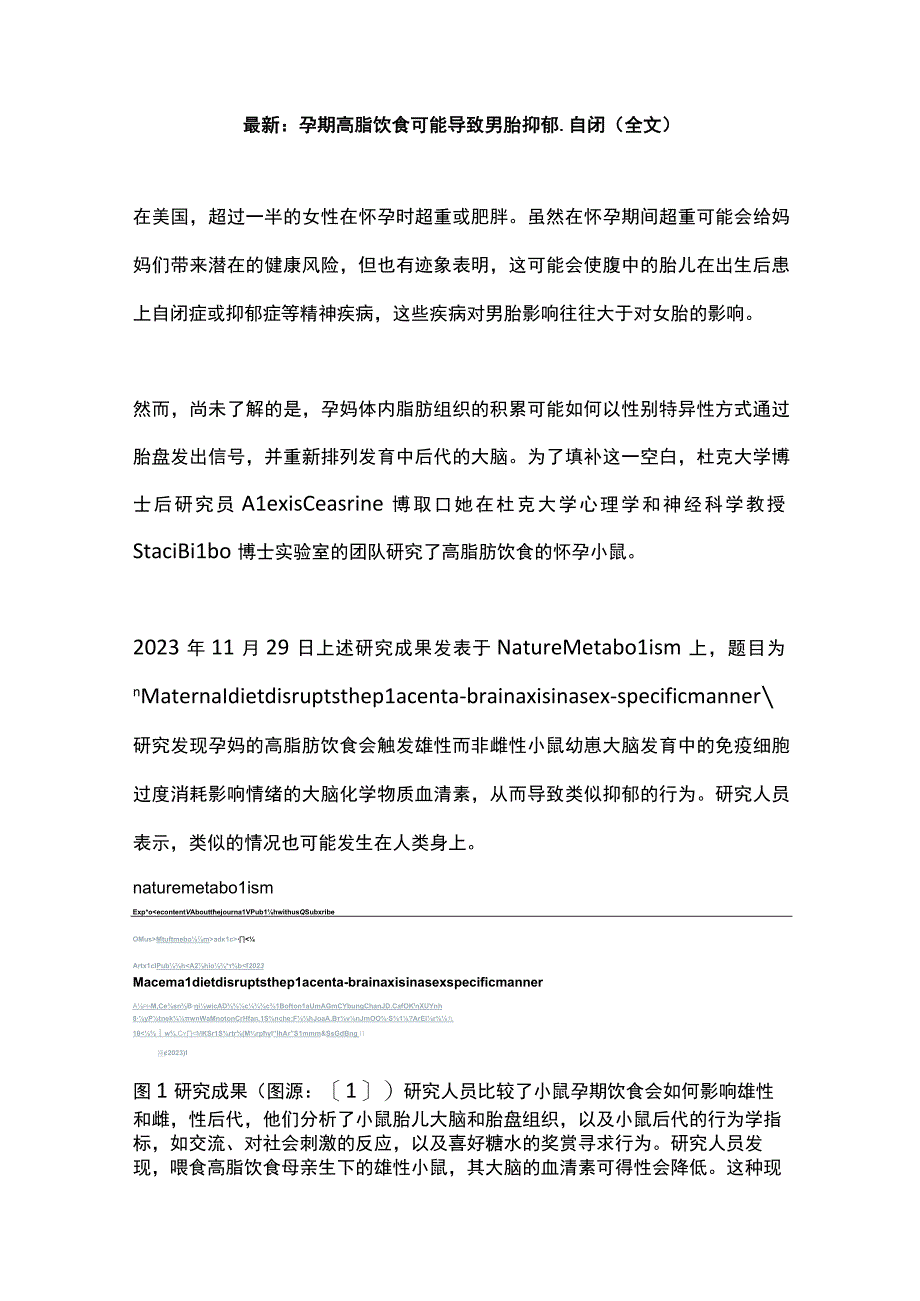 最新：孕期高脂饮食可能导致男胎抑郁自闭（全文）.docx_第1页