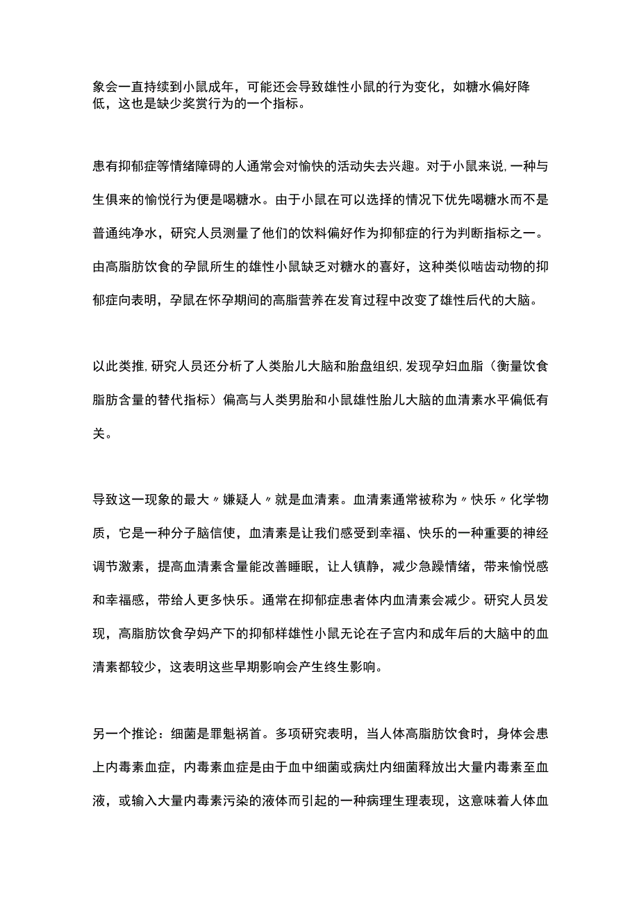 最新：孕期高脂饮食可能导致男胎抑郁自闭（全文）.docx_第2页