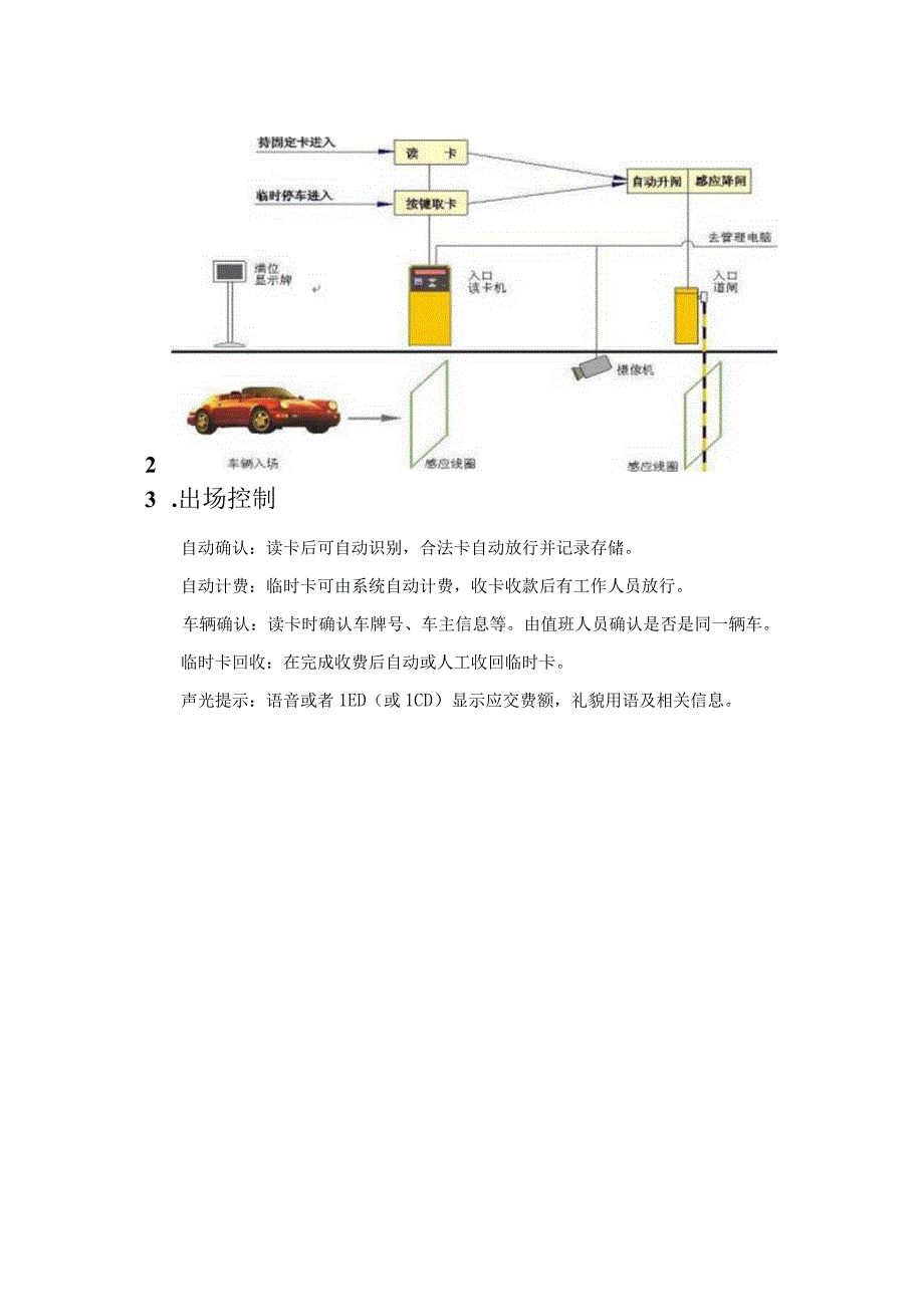 智慧化校园车辆管理系统设计方案.docx_第2页