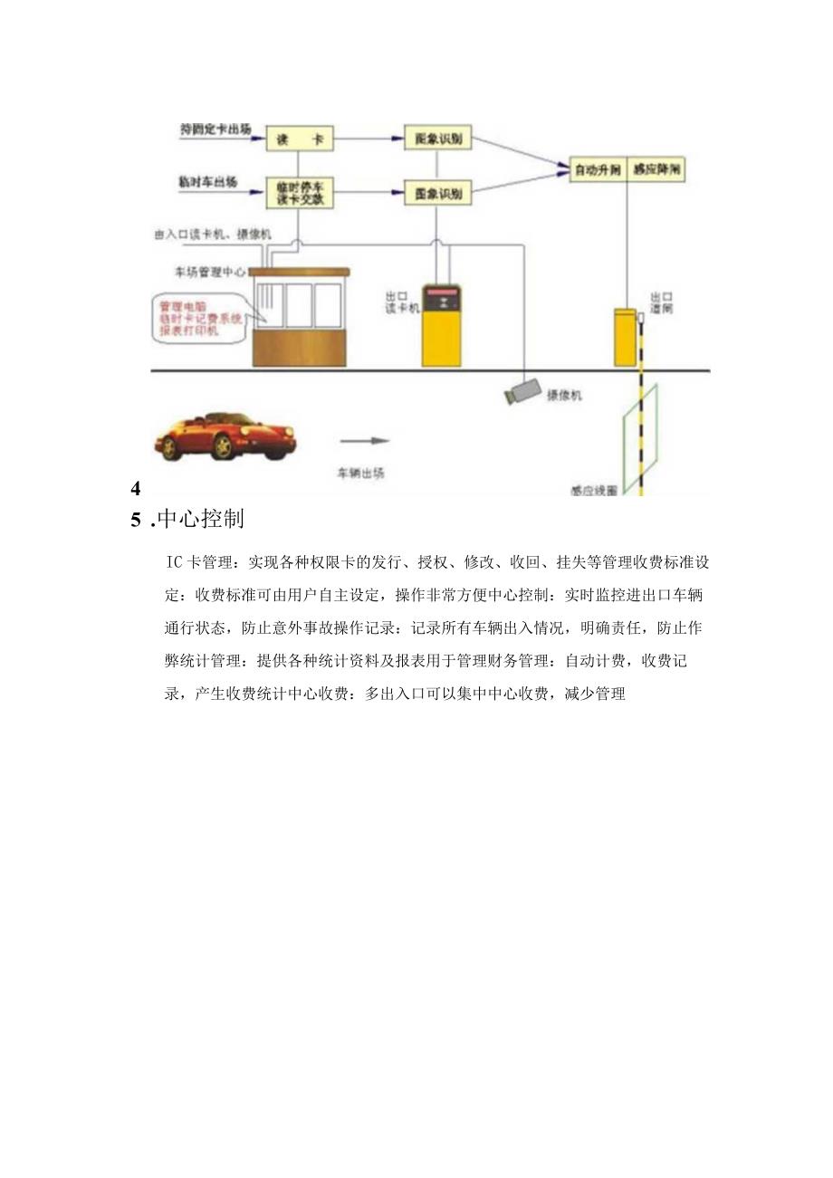 智慧化校园车辆管理系统设计方案.docx_第3页