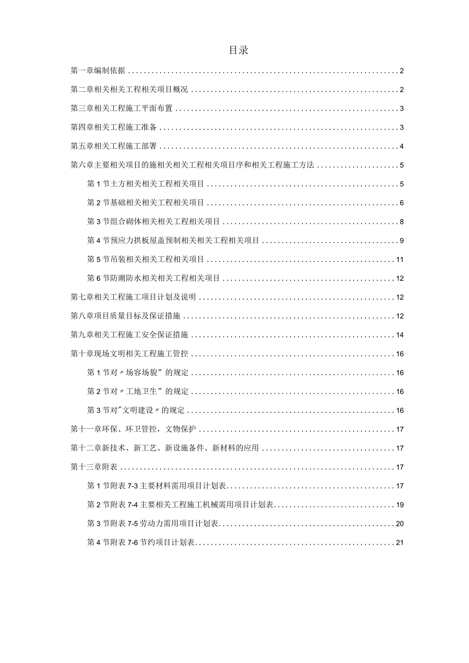 施工组织方案范本某国家粮食储备库工程施工组织设计.docx_第1页