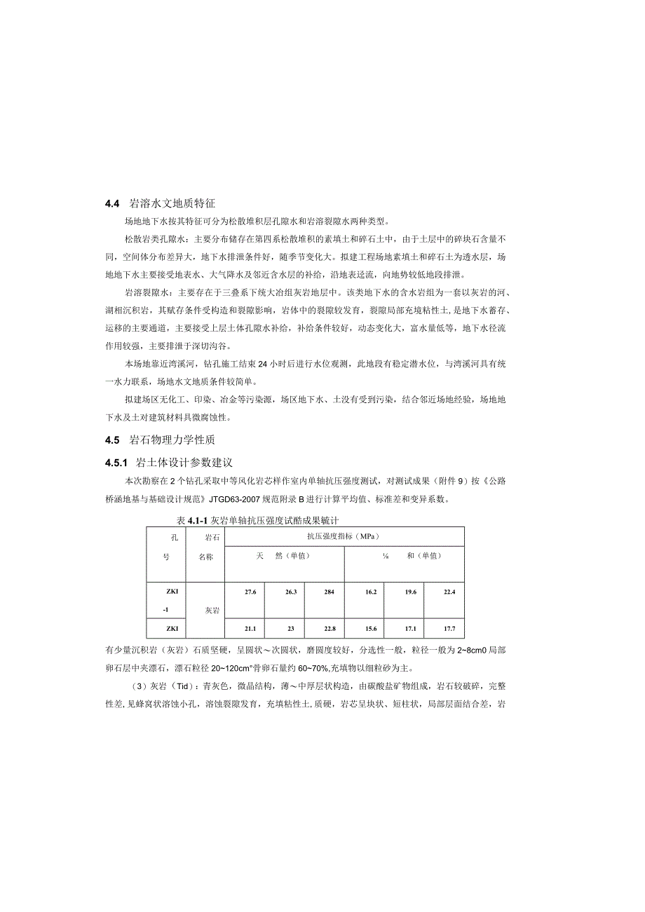 旅游配套设施还乡桥工程设计说明.docx_第3页