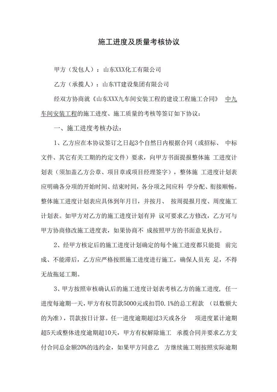 施工进度及质量考核协议模板.docx_第1页