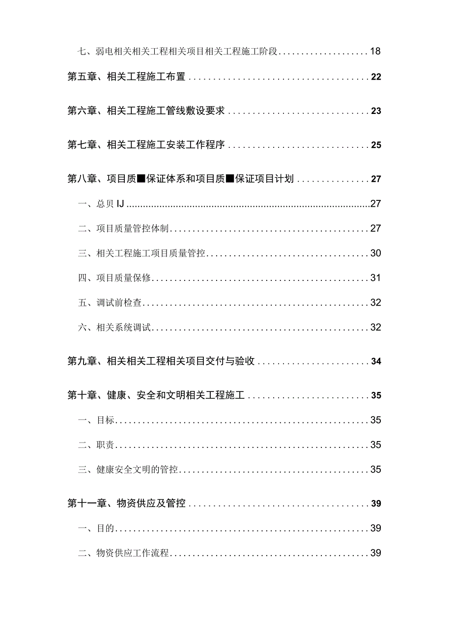 施工组织方案范本区智能化系统工程施工组织设计方案.docx_第2页