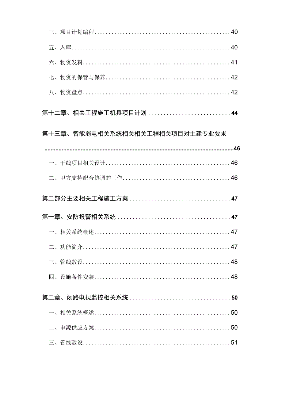 施工组织方案范本区智能化系统工程施工组织设计方案.docx_第3页