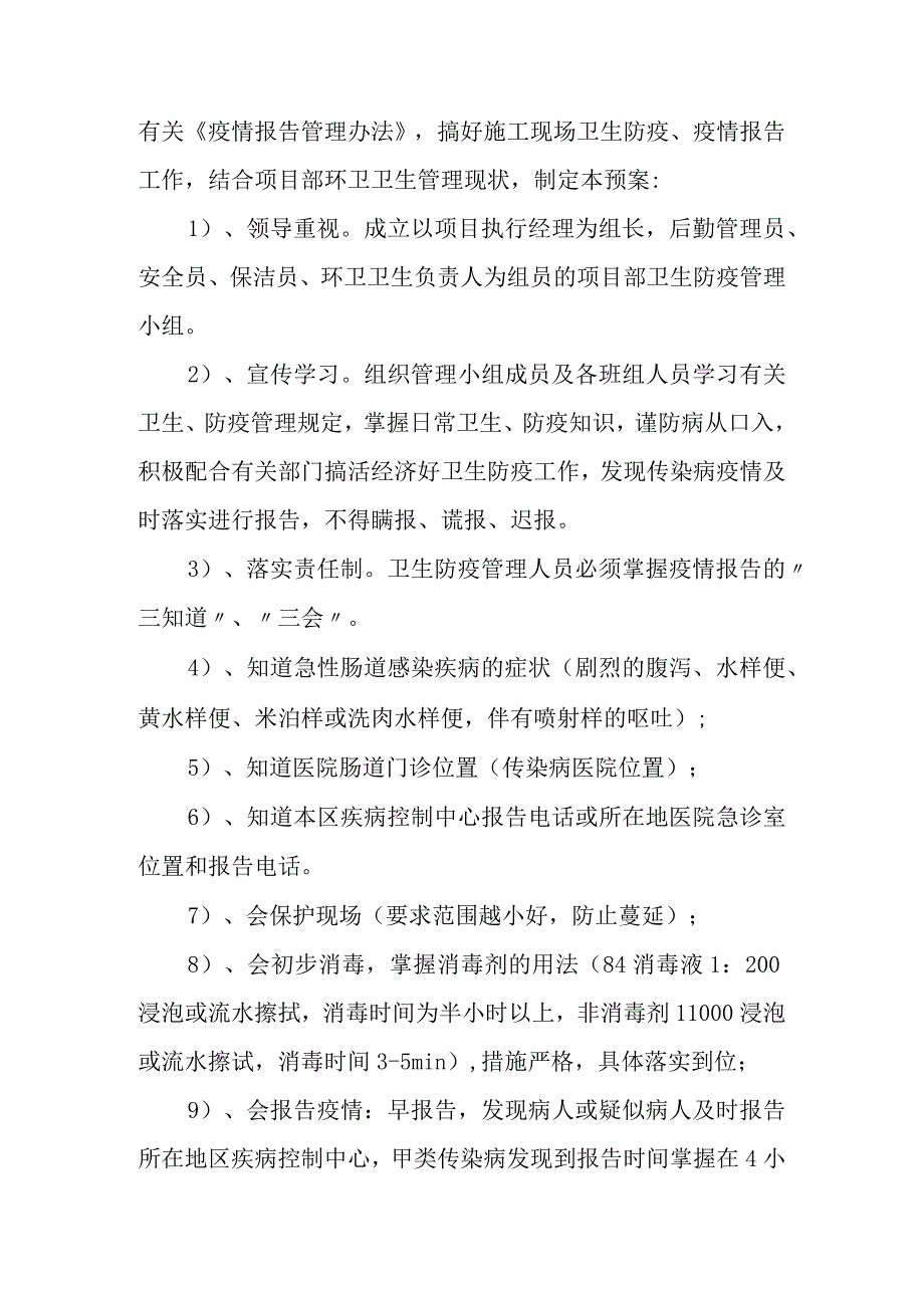 施工现场卫生防病（疫）管理制度及预案.docx_第2页