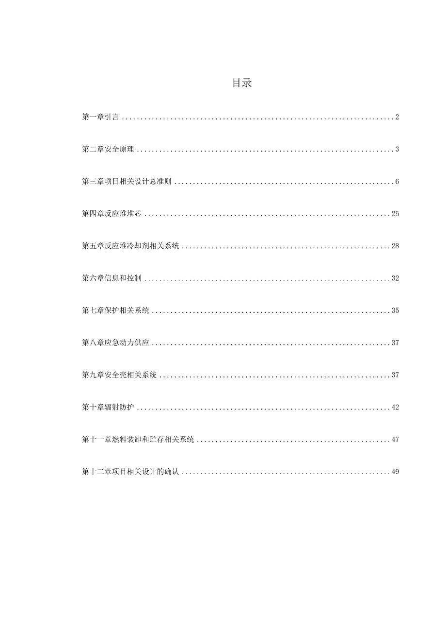 施工组织方案范本某核电厂施工组织设计方案.docx_第1页