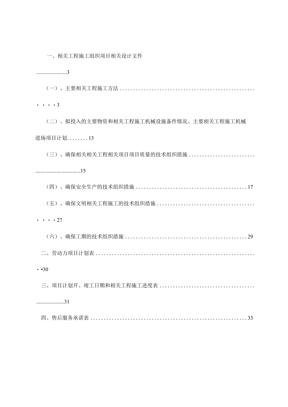 施工组织方案范本某办公楼中央空调安装工程施工组织设计.docx_第2页