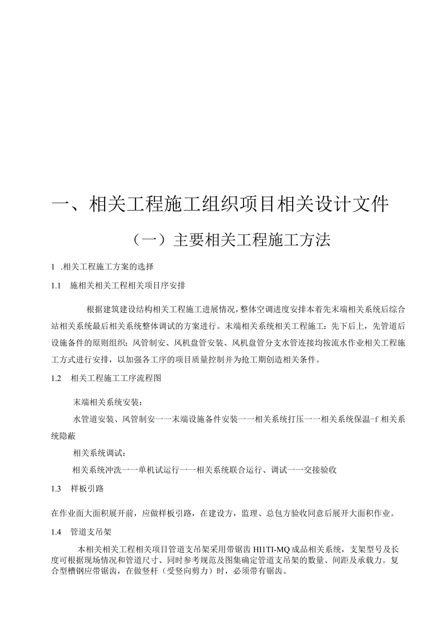 施工组织方案范本某办公楼中央空调安装工程施工组织设计.docx_第3页