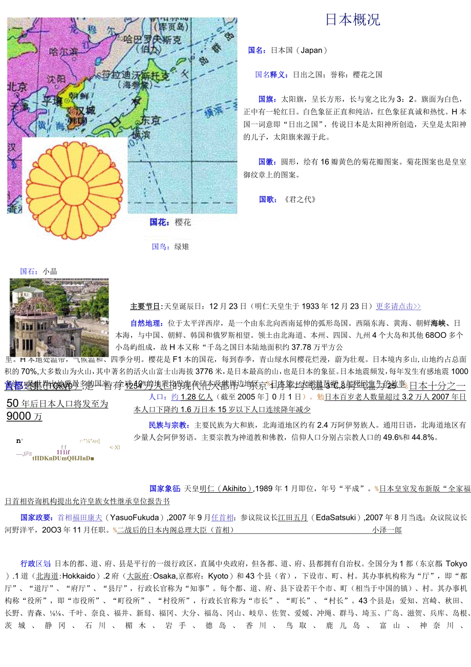 日本概况.docx_第1页