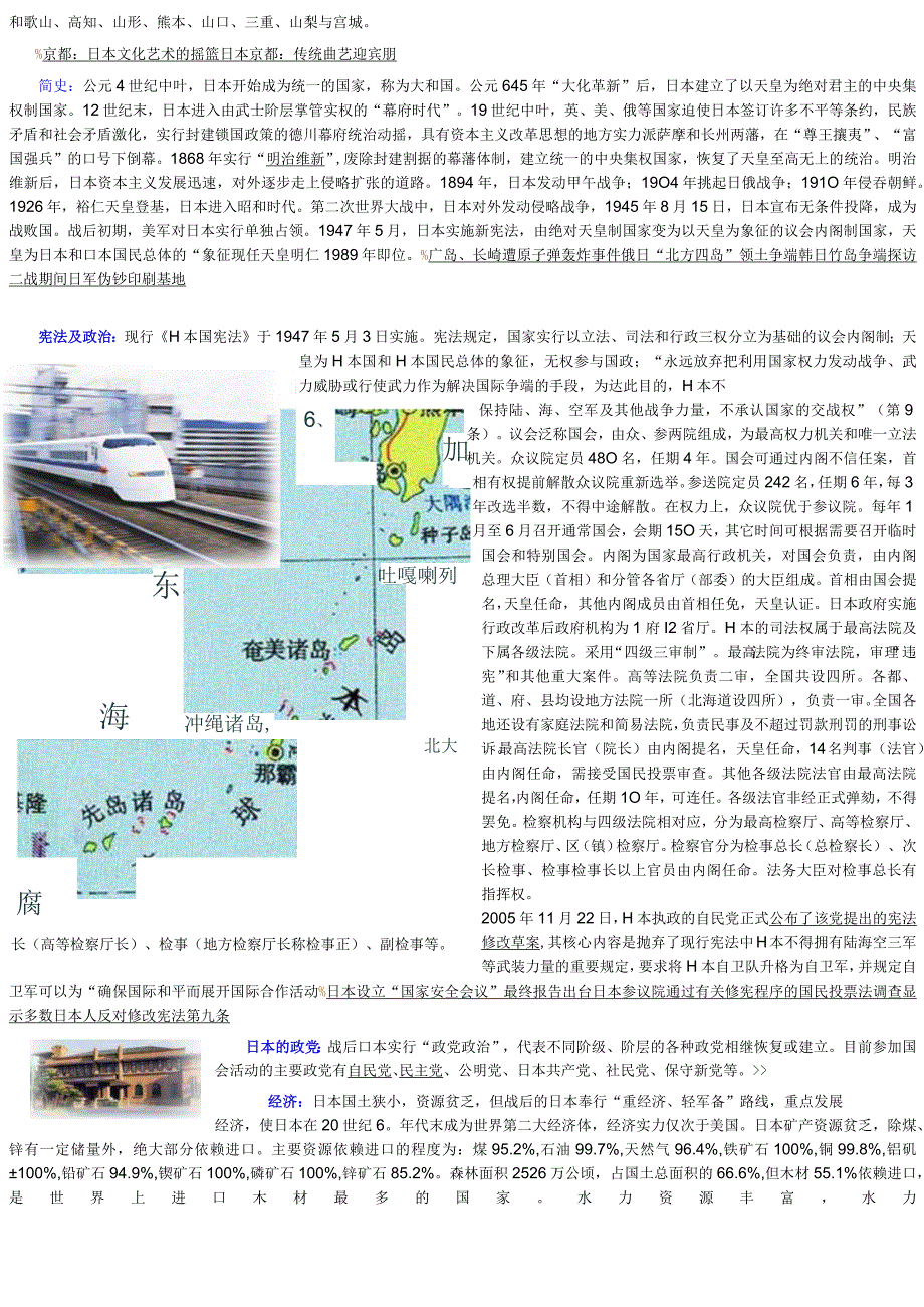 日本概况.docx_第2页