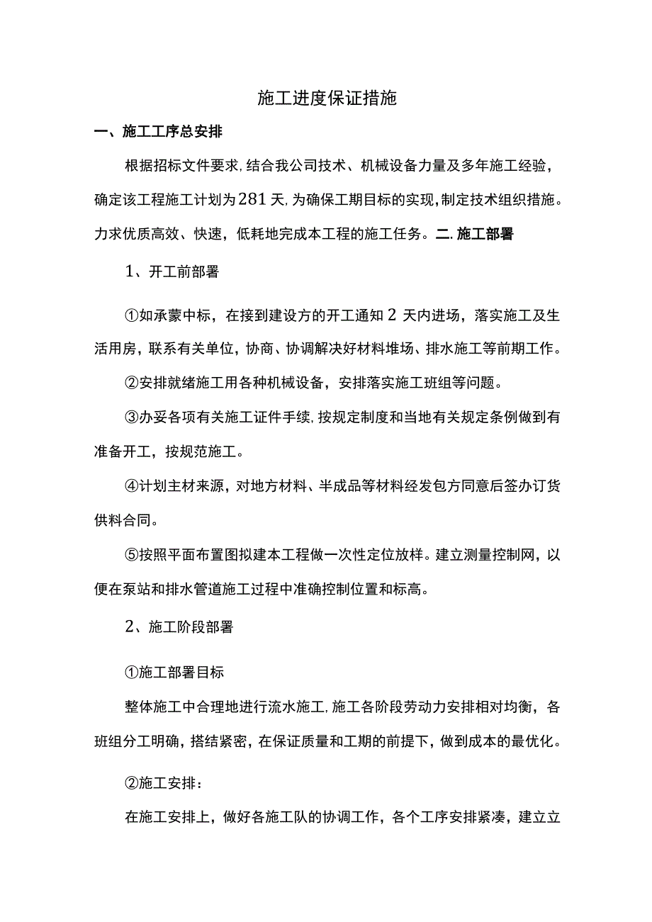 施工进度保证措施.docx_第1页