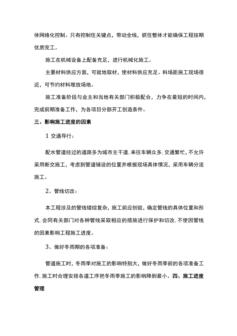 施工进度保证措施.docx_第2页