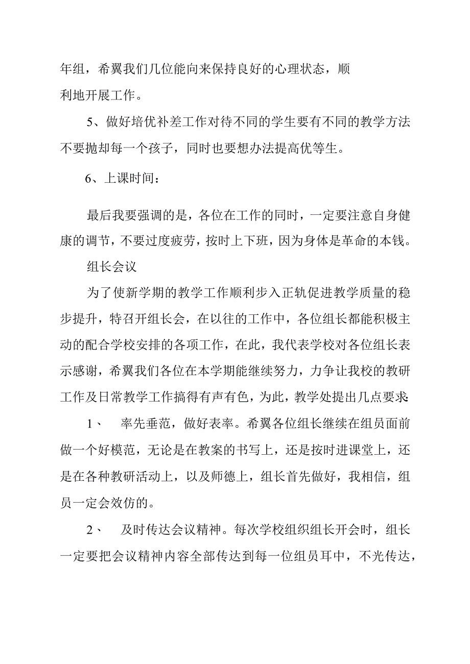 春天会议主持词.docx_第2页