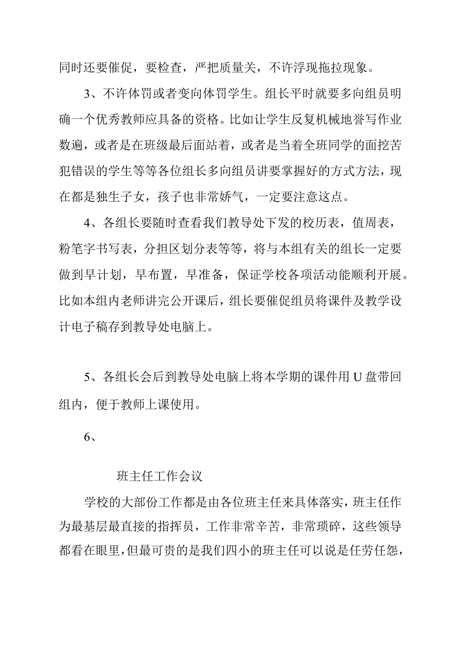 春天会议主持词.docx_第3页