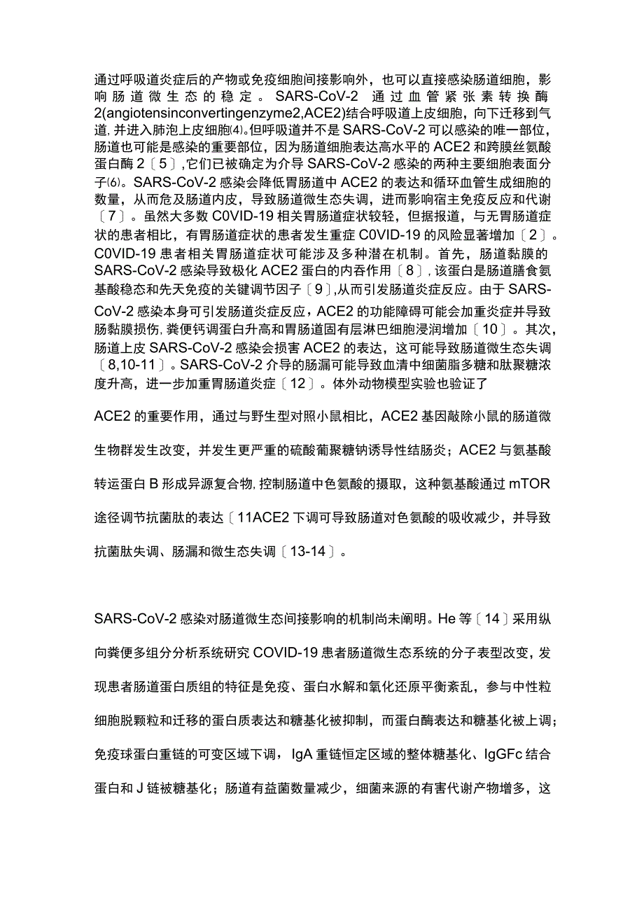 最新：肠道微生态与新型冠状病毒感染.docx_第2页